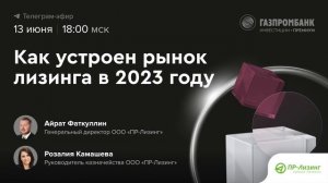 Как устроен рынок лизинга в 2023 году