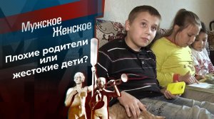 Жестокие игры. Мужское / Женское. Выпуск от 18.11.2020