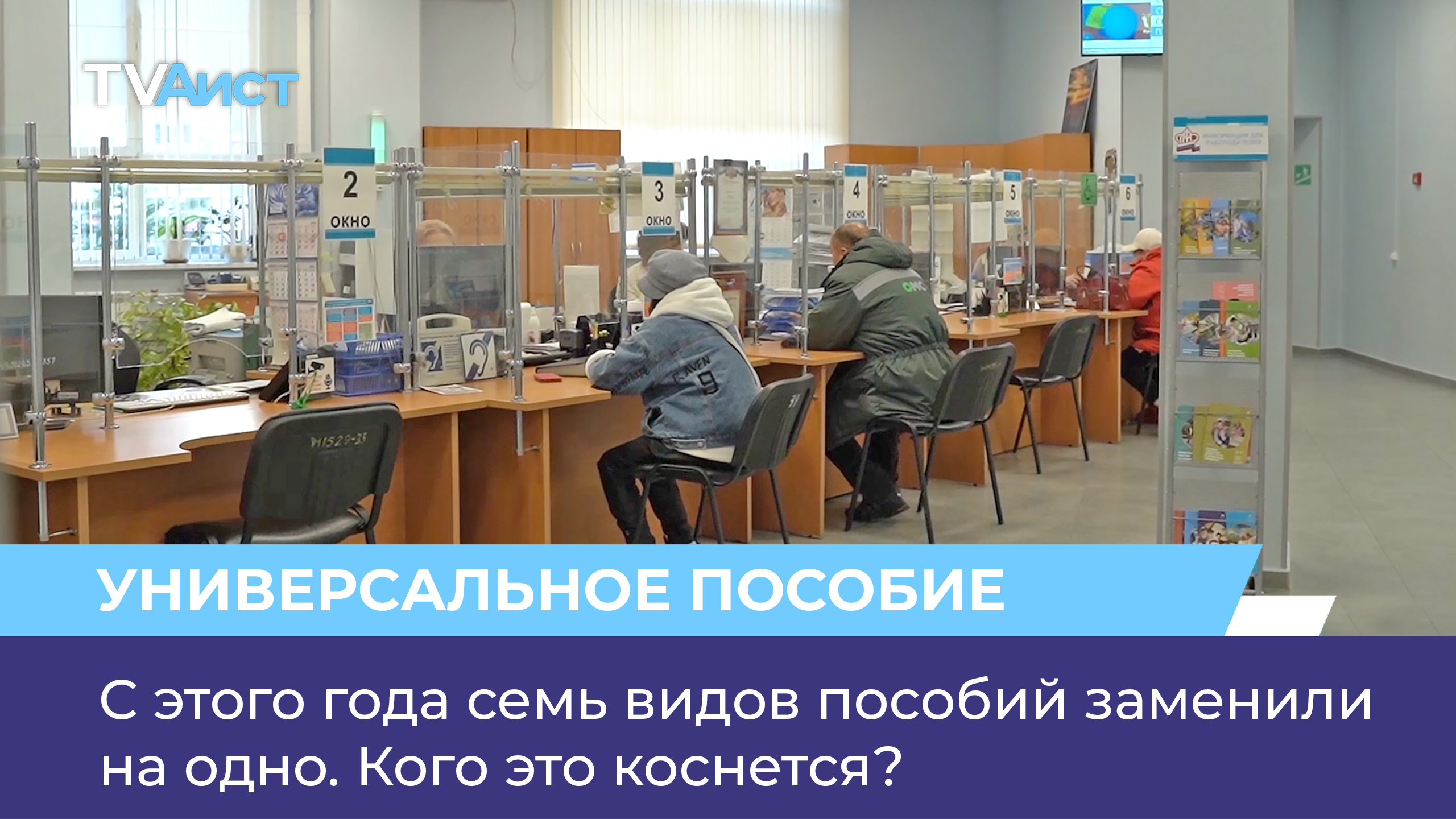 С этого года семь видов пособий заменили на одно. Кого это коснется?