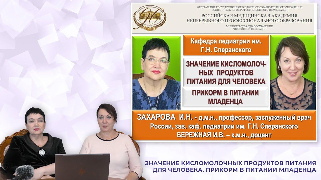 18:00 23.10.22 Значение кисломолочных продуктов питания для человека. Прикорм младенцев