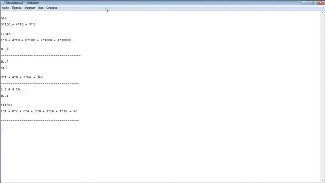 С++: Lesson #2 Двоичная система счисления! смотреть онлайн