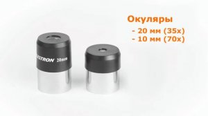 Телескоп Celestron AstroMaster LT 70 AZ