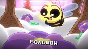 Пчела Упала | Клип (Yellow Fire)