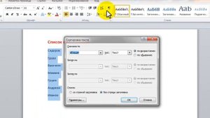 Как отсортировать список в документе Word
