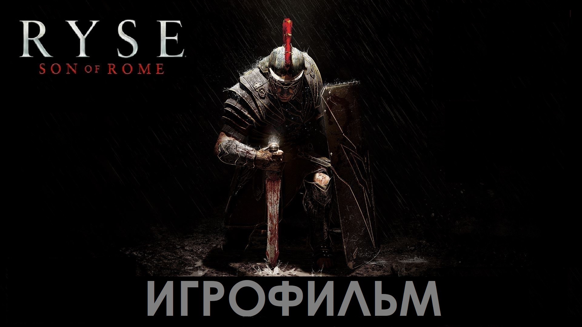 Ryse son of rome steam не запускается фото 47