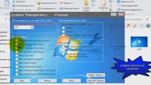 Как сделать прозрачные окна в windows