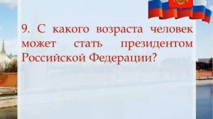 Онлайн викторина для подростков «Знаешь ли ты Конституцию РФ»
