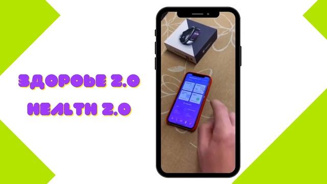 Здоровье 2 0 Smart Device Как пользоваться Активация функций