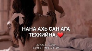 Хьоме Нана, хьо дукха яха?
