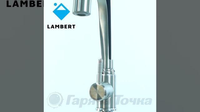 Смеситель для кухни с выдвижным изливом Lambert Pull-Out LR3046 смотреть онлайн