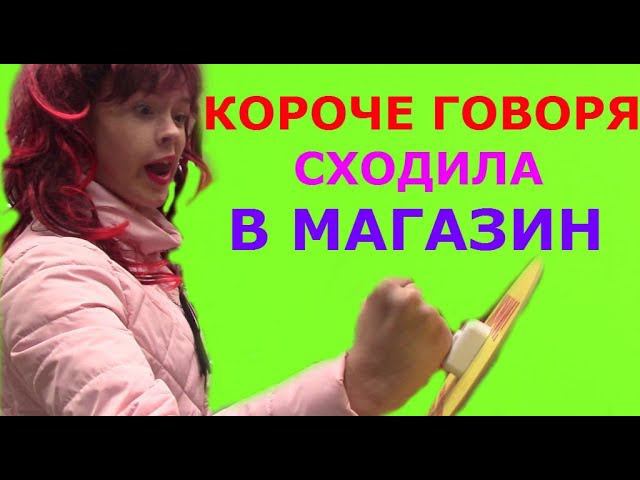 Настя Рыжик короче говоря. Короче говоря мама. Настя Рыжик хайп Кемп. Настя Рыжик короче говоря уехали родители.