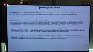 WebOS 5.0 на телевизорах LG Smart TV