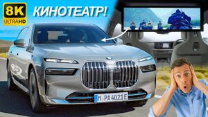 Новый BMW 7 Series и i7: Оснащён 8k КИНОТЕАТРОМ?!