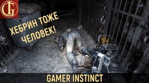 ХЕБРИН ТОЖЕ ЧЕЛОВЕК №2 (НАРЕЗКА СМЕШНЫХ МОМЕНТОВ)