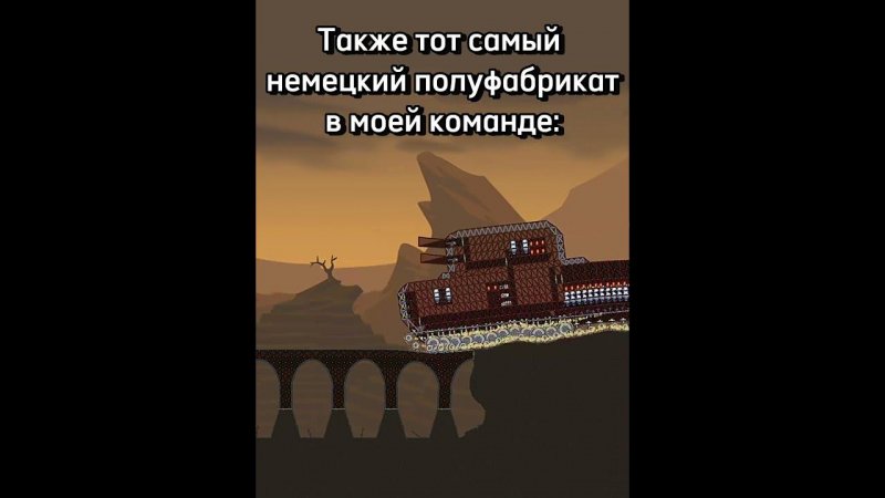 Те самые рандомы в катке | #русскиефорты #фортс #forts #танки #мем