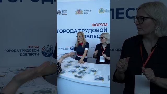 Через несколько минут начнется пленарное заседание форума «Города трудовой доблести: мобилизация ка