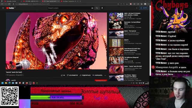 Blad Chydays слушает Змея (Юля Паршута) - Du Hast "Маска" смотреть онлайн