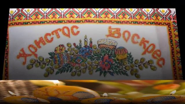 Пасхальные обряды. Обряд на здоровье.