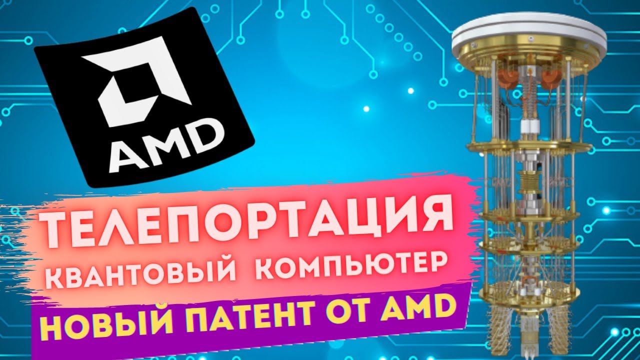 Телепортация | Квантовый компьютер