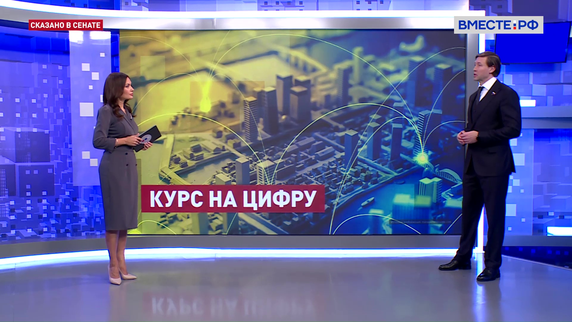 Законодательная поддержка программ цифровой трансформации. Артем Шейкин. Сказано в Сенате