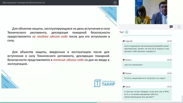Декларация пожарной безопасности