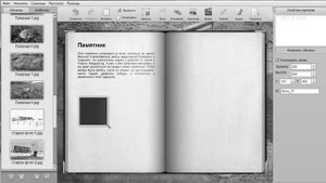 Создание мультимедийной книги в редакторе MBook Editor