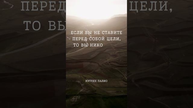 #мотивирующиецитаты #мотивациянауспех #цитатадня