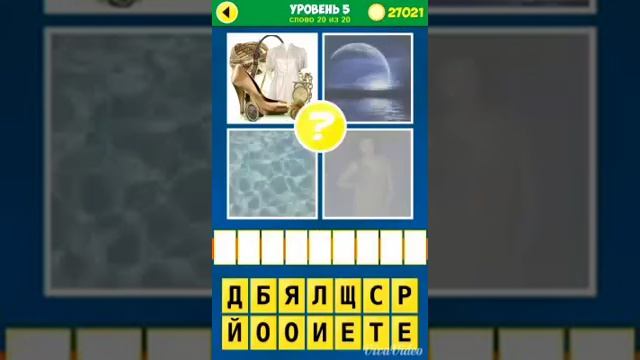 4 фото 1 слово эволюция уровень 5-6 смотреть онлайн