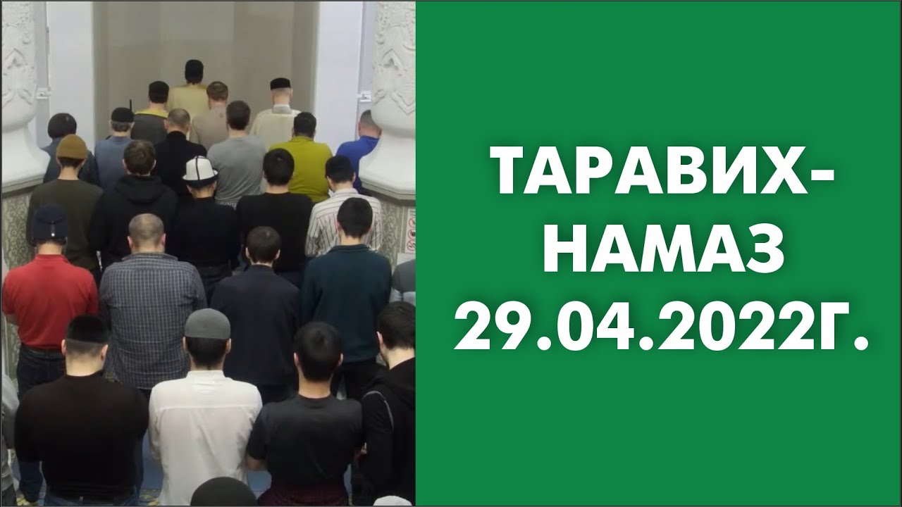 Таравих намаз. Таравих намазы кантип окуйбуз. Дуа таравих намаза в Рамадан. Таравих намаз канча рекет окулат.