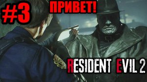 ВСТРЕЧА С ТИГРАНОМ! (Resident Evil 2 Remake #3)