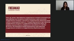 Следует ли указывать идентификатор контракта, который заключен в рамках гособоронзаказа