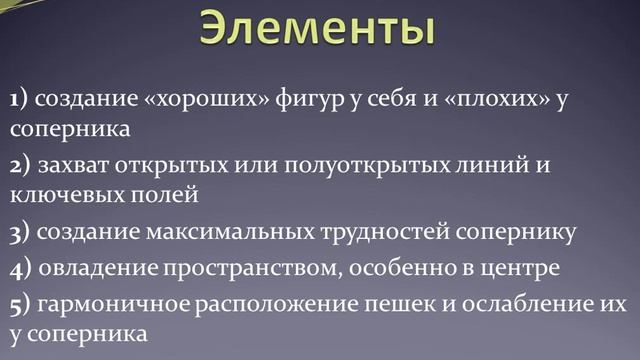 Шахматы. Стратегия игры