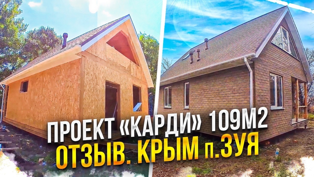 Сиппанельный дом по проекту "Карди" 109 м2 | сип панели в Крыму от Арт Сип Строй