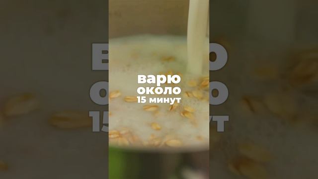 Доктор готовит овсяную кашу