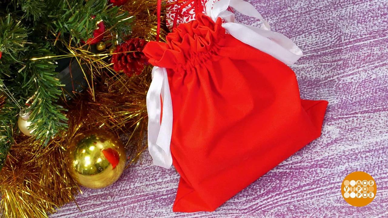 Шьем мешочки для подарков. Доброе утро. Фрагмент выпуска от 27.12.2023