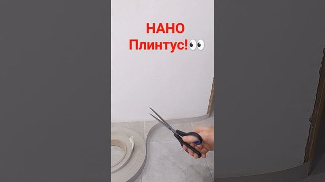 Необычный Плинтус (Красиво, просто, надёжно! #плинтус