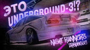 Night Runners Prologue - Лучше чем NFS ! / Обзор