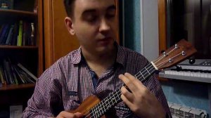 Последний раз (Мальчишник укулеле cover)