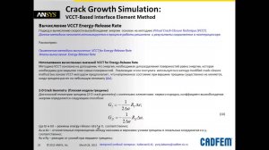 Моделирование роста трещин в Ansys Mechanical ч.1