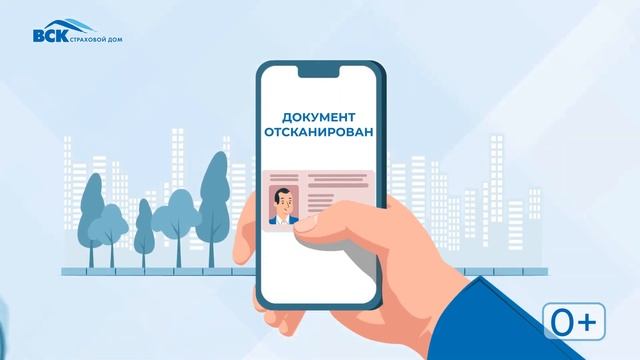 Сканирование документов в мобильном приложении «ВСК страхование»