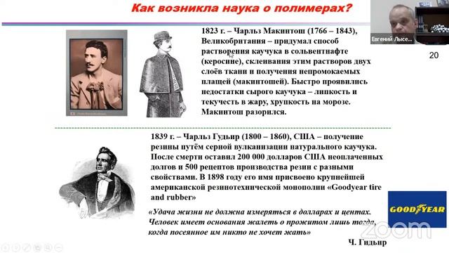 04/10/2023 Лысенко Е.А. Полимеры в живой природе и созданные человеком: в чем их уникальность?
