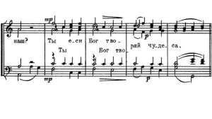 «Кто Бог велий яко Бог наш» С. Смоленский