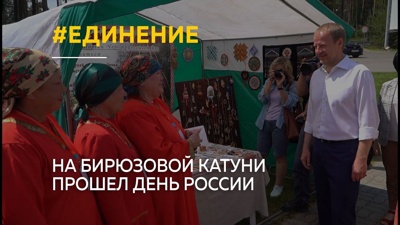 Бирюзовая катунь фестиваль. День России на бирюзовой Катуни. Единство народов России. День России на бирюзовой Катуни 2023. Праздники Кыргызстана.