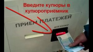 Пополнение карты СВЯЗНОЙ БАНК через терминал