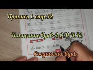 Как писать буквы а,о,и,ы,у