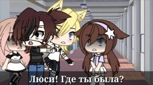 ?Что такое любовь?? |?Сериал?| 4-часть gacha life