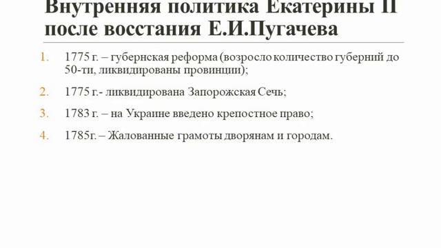Правление Екатерины II смотреть онлайн