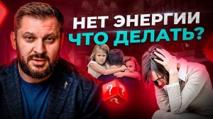 5 причин, почему у тебя вечно нет сил! Куда уходит твоя энергия?