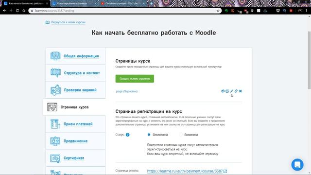 Как создать онлайн курс. Learme смотреть онлайн