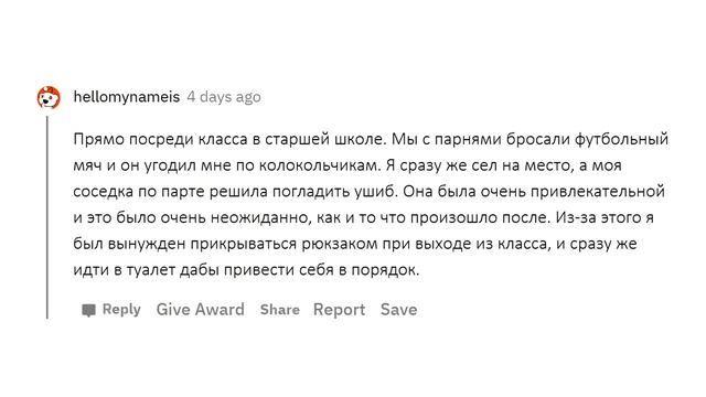 АПВОУТ – В КАКОМ САМОМ НЕОБЫЧНОМ МЕСТЕ ВЫ ПОЛУЧАЛИ НАСЛАЖДЕНИЕ? I РЕДДИТ